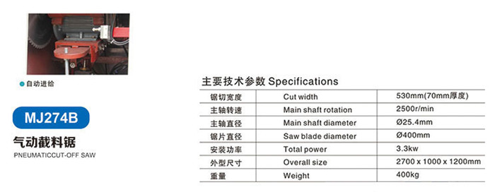 MJ274B氣動(dòng)截料鋸2.jpg