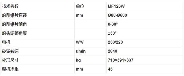 MF126W 木工硬質(zhì)合金圓鋸片刃磨機(jī)2.jpg